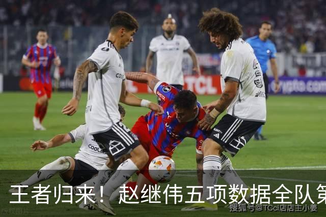 王者归来！赵继伟五项数据全队第一 率男篮大胜台北强势晋级