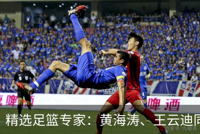 精选足篮专家：黄海涛、王云迪同中头奖各揽60余万