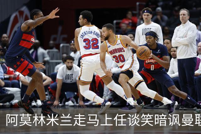 阿莫林米兰走马上任谈笑暗讽曼联，下月倒戈老东家！拉爵怒省1000万